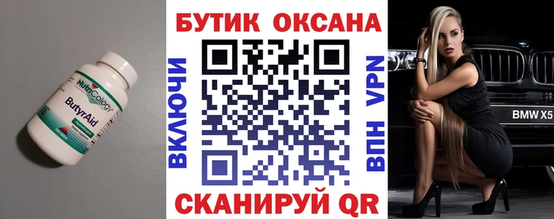 БУТИРАТ BDO 33%  Купить  Краснозаводск 
